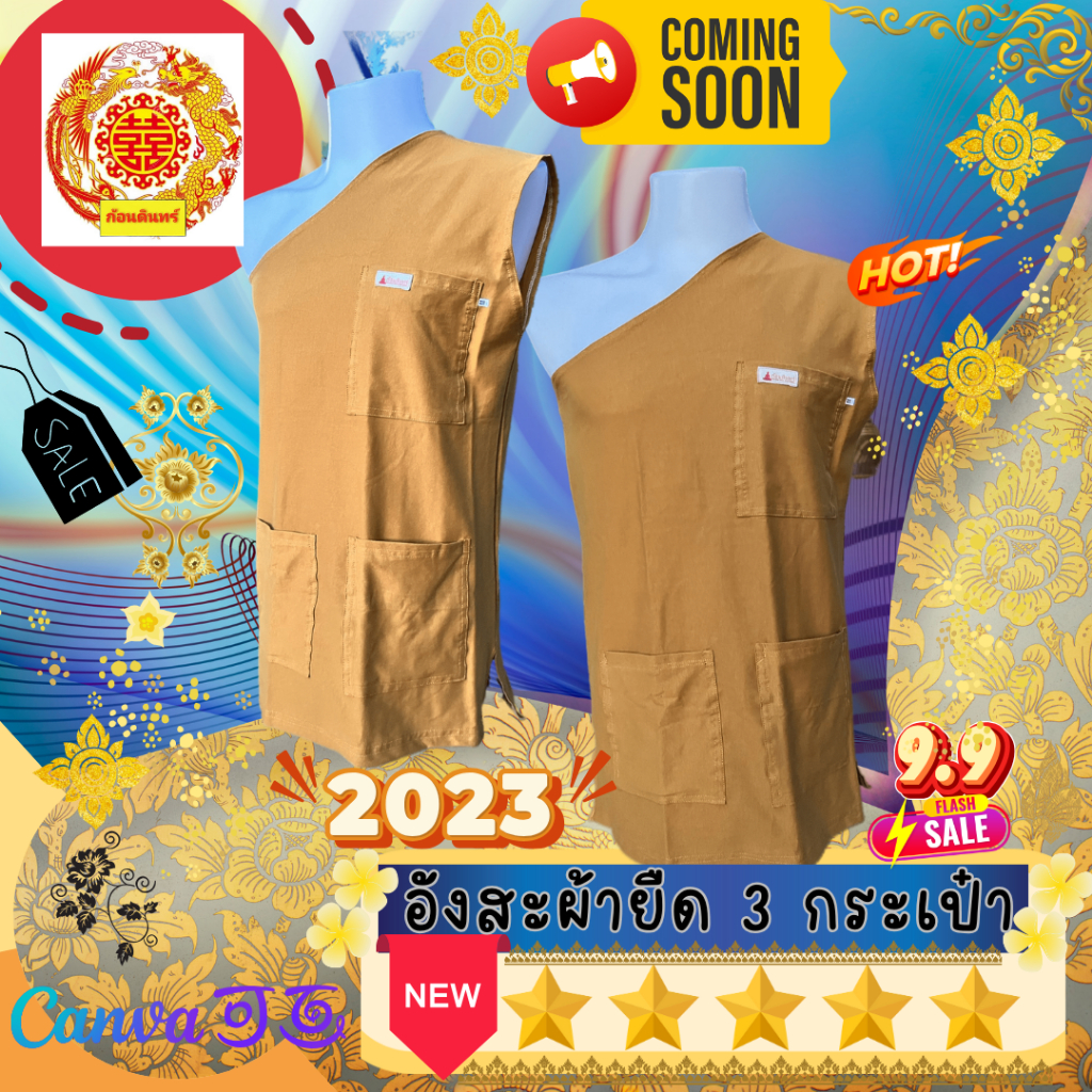 ก้อนดินทร์ อังสะผ้ายืด 3กระเป๋า💢💥 กระเป๋ามีซิป 💥💢รุ่นใหม่ อังสะผ้ายืด อังสะพระสงฆ์ ระบายอากาศได้ดี ใส่หน้าร้อน หน้าหนาว