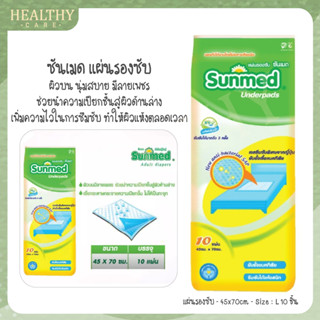 ซันเมด แผ่นรองซับ - 45x70cm - Size : L 10 ชิ้น