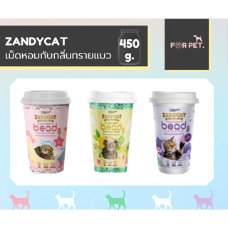 Zandycat แซนดี้แคท เม็ดหอมดับกลิ่นสำหรับทรายแมว ขนาด 450g