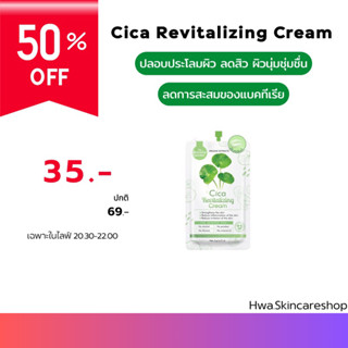 ครีมใบบัวบก cica cream แท้💯% มีบัตรตัวแทน