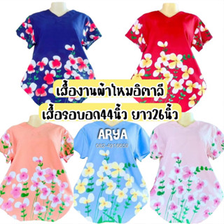 เสื้อผู้ใหญ่ (รหัสMI02) สาวอวบ ผ้าไหมอิตตาลี ลายดอก ขนาดฟรีไซส์ รอบอก44นิ้ว ยาว26นิ้ว