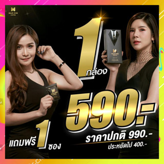 ส่งฟรี!!! (แท้💯%)กาแฟ แม็กซ์วัน MaxOne Coffee  กาแฟผู้ชาย (1กล่องบรรจุ 10ซอง) *ไม่ระบุชื่อสินค้าบนกล่อง