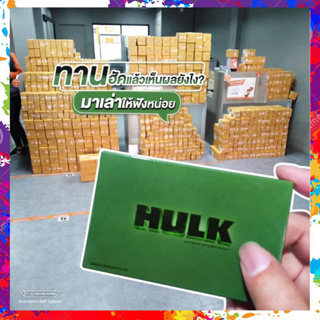 ((พร้อมส่ง  ส่งฟรี))  HULK ฮัค อึด แท้ อาหารเสริมผู้ชาย ของแท้100% ไม่ระบุชื่อสินค้า hulk