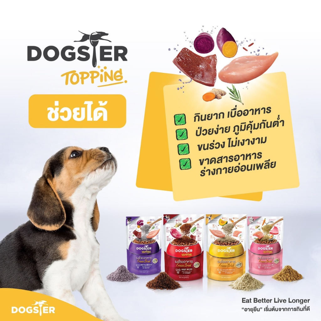 DOGSTER TOPPING ผงโรยอาหารสำหรับสุนัข