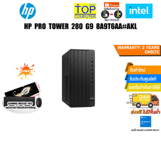 HP PRO TOWER 280 G9 (8A9T6AA#AKL)/i5-12500/ประกัน 3 YEARS+Onsite