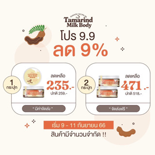 โปร 9.9 สครับรักษิ ขนาด 200 กรัม