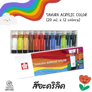 สีอะคริลิค ชุดสีอะคริลิค 12 สี ซากุระ sakura acrylic color