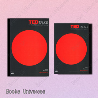 (พร้อมส่ง) หนังสือ TED Talks: The Official TED Guide to Public Speaking ผู้เขียน: CHRIS ANDERSON  สำนักพิมพ์: บุ๊คสเคป