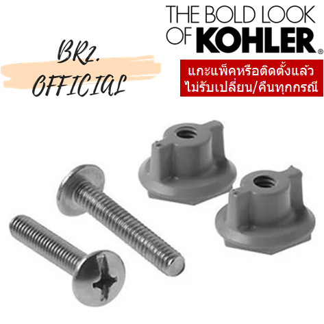 1066744 HARDWARE KIT / ชุดนอตยึดหูฝารองนั่ง
