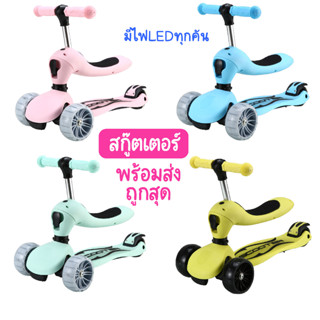 สกู๊ตเตอร์ Scooter 3 in1 ล้อใหญ่ วิ่งไฟ LED ติดล้อ สกู๊ตเตอร์ จักรยานสกูตเตอร์เด็ก 3 ล้อ