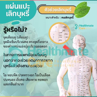 🔥ซื้อ3แถม1🔥ลิ้งค์ใหม่ยอดขายกว่า2,000ชิ้น แผ่นแปะเลิกบุหรี่ ลดอาการอยากบุหรี่ สมุนไพรเปปเปอร์มิ้นท์