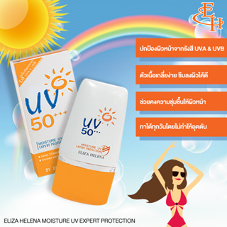 ELIZA HELENA MOISTURE UV EXPERT PROTECTION 50++ ปริมาณ 30 กรัม