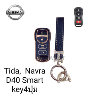 เคส TPU หุ้มรีโมทกุญแจรถรุ่น NISSAN Tida, Navra D40 Smart key4ปุ่มพร้อมพวงกุญแจ