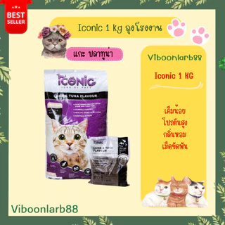 มีส่งด่วน 🚨Maxima และ Iconic อาหารแมวเกรดคุณภาพ สารอาหารครบถ้วน ขนาด 15 กก.