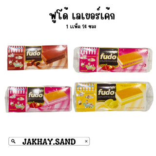 ฟูโด้ขนมเลเยอร์เค้กสอกไส้ครีม  1 กล่อง บรรจุ 24 ซอง ราคา 69 บาท