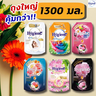 ไฮยีน เอ็กเพิร์ดแคร์ Hygiene Expert Care ขนาด 1300 มล.