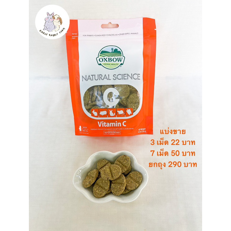 (แบ่งขาย)OXBOW NATURAL SCIENCE อาหารบำรุง อาหารเสริม