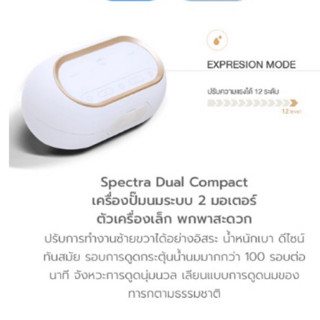 เครื่องปั้มนม Spactra  Dual Compact มือสอง ปี2022/06