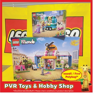 Lego 41733 41743 Friends Mobile Bubble Tea Shop Hair Salon เลโก้ เฟรนด์ ของแท้ มือหนึ่ง พร้อมจัดส่ง