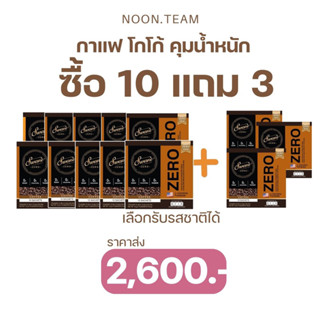 10 แถม 3 กาแฟ โกโก้ กาแฟส้มยูสุ สวอนเน่ ช่วยคุมหิว เบิร์นไขมัน