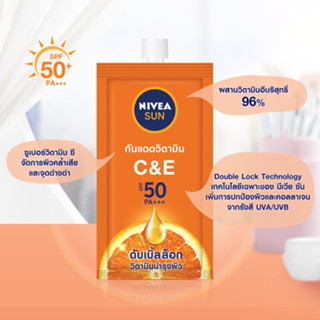 ซัน ซีแอนด์อี เอสพีเอฟ50 พีเอ+++ 50 ค่า SPF 7 ml