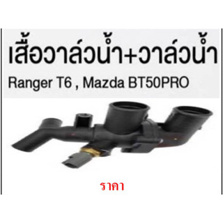 เสื้อวาวนำ้ ฟรอด T6 BT50 PRO