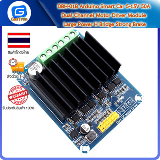 DBH-01B Arduino Smart Car 5-15V 50A Dual Channel Motor Driver Module Large Power H Bridge Strong Brake