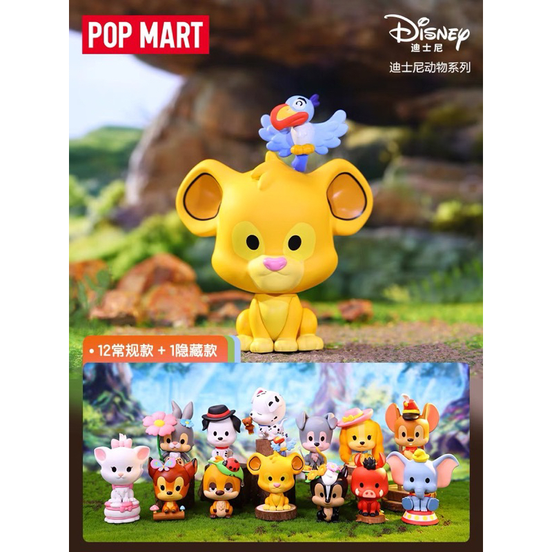 📍มีส่วนลด 20%📍[ยกเซต / Secret] POPMART Disney Classic Animal Series กล่องสุ่มดิสนีย์