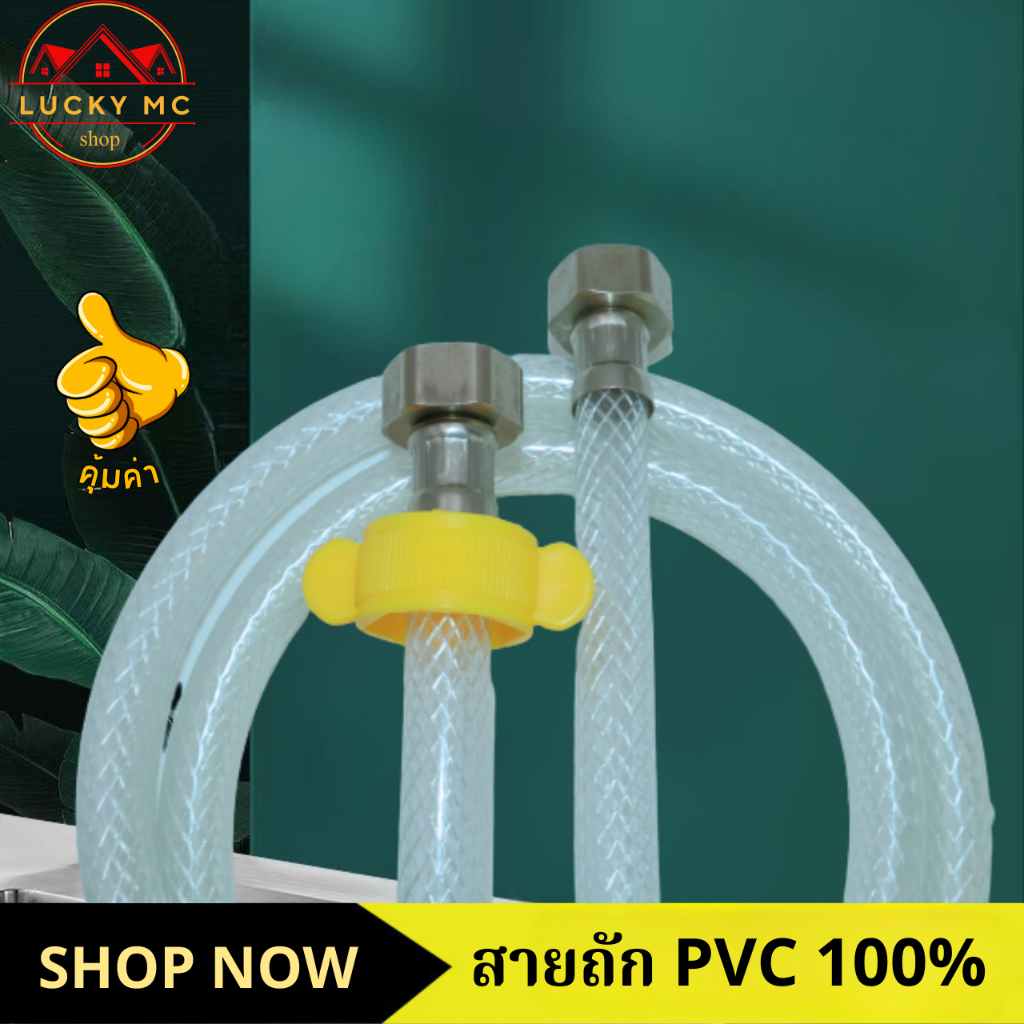 🔥คุ้มสุด🔥สายถัก สายถักท่อน้ำดี สายถักPVC หัวทองเหลือง (พร้อมเกลียวสีเหลือง) สายถักคุณภาพดี100%