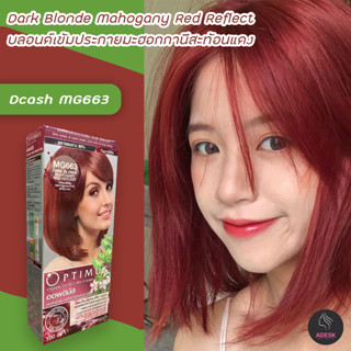 ดีแคช ออพติมัส MG663 บลอนด์เข้มประกายมะฮอกกานีสะท้อนแดง สีย้อมผม Dcash Optimus Dark Blonde Mahogany Red Reflect Color