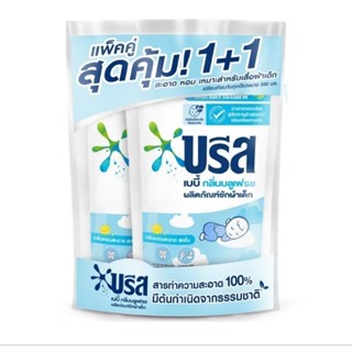 บรีส เบบี้ ซักผ้าเด็ก ขนาด 450 ml ×2 ถุง  กลิ่นบลูเฟรช