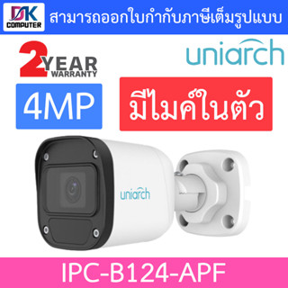 UNIARCH กล้องวงจรปิด IP Camera 4MP มีไมค์ในตัว รุ่น IPC-B124-APF