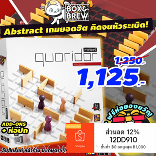 Quoridor  ควอริดอร์ เกมเขาวงกต [ฟรีของแถม+ฟรีห่อของขวัญ] (TH) board game บอร์ดเกม