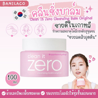 Banila Co Clean It Zero Cleansing Balm สูตร Original ขนาด 100ml.