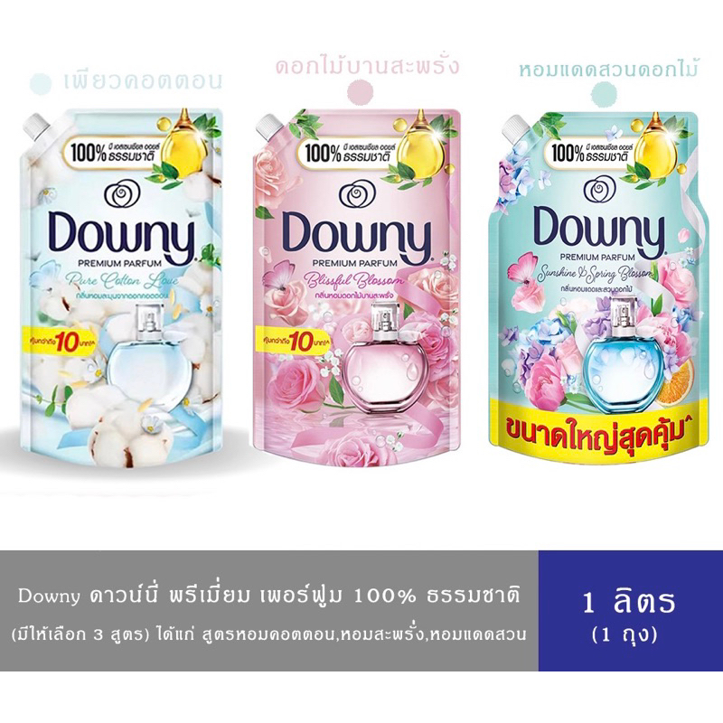 น้ำยาปรับผ้านุ่ม Downy Premium Perfume ขนาด 1 ลิตร