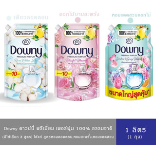 น้ำยาปรับผ้านุ่ม Downy Premium Perfume ขนาด 1 ลิตร