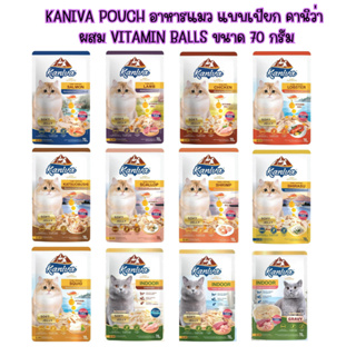 (48 ซอง) Kaniva Pouch อาหารแมว แบบเปียก  ขนาด 70 กรัม