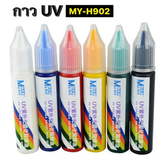 กาว UV Mijing MY H902 สำหรับ เครื่องมือซ่อม