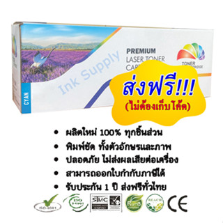 ตลับหมึกพิมพ์ CF351A (130A) สีฟ้า Full Color