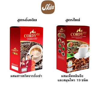 กาแฟถั่งเช่า (กาแฟ อ.วิโรจน์) Cordy Plus Coffee คอร์ดี้ พลัส ผสมถั่งเช่า (1 กล่อง/10 ซอง)