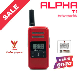 วิทยุสื่อสาร Alpha รุ่น T1 สีแดง (สำหรับประชาชนทั่วไป)