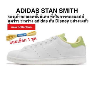 รองเท้าลำลอง ADIDAS STAN SMITH แท้ 100%