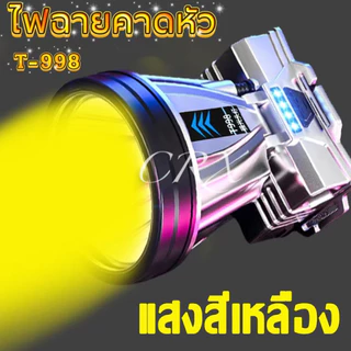 ไฟฉายคาดหัว แท้ led แรงสูง ส่องแสงระยะ5KM ไฟคาดหัว ไฟฉายแรงสูง ไฟส่องกบ ไฟส่องสัตว์ T998