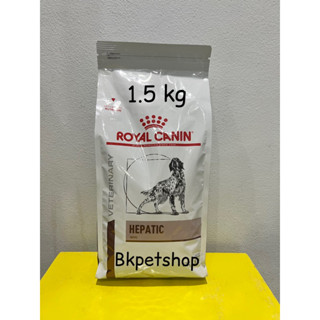 Royal canin Hapatic อาหารสุนัขโรคตับสุนัข 1.5kg