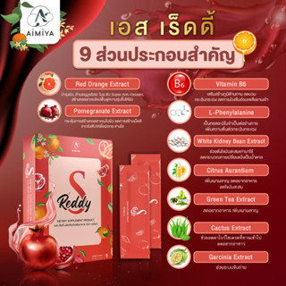 น้ำชงไม่มีน้ำตาล เอส เร็ดดี้ S Reddy DIETary Supplement ผลิตภัณฑ์เสริมอาหาร