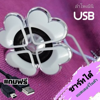 Speaker USB​ ลำโพงแบบพกพาง่าย มีแบตเตอรี่ชาร์ทในตัว​ เปิดต่อเนื่อง​ 8ชั่วโมง เหมาะสำหรับ PC / Notebook /มือถือ