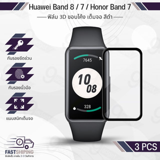 9Gadget - ฟิล์ม 3D PET นาฬิกา Huawei Band 8 / 7 / Honor Band 7 ขอบดำ ขอบโค้ง เต็มจอ สีดำ  ฟิล์มกันรอย เคส กระจก กันรอย สายนาฬิกา – PET Film Full Cover Screen Protector Anti-Scratch Case Huawei Band 8 / 7