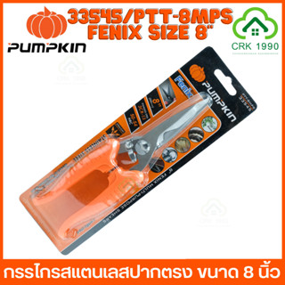 PUMPKIN 33545 กรรไกรตัดเหล็กอเนกประสงค์ สแตนเลส กรรไกร กรรไกรตัดเหล็ก Fenix PTT- 8MPS