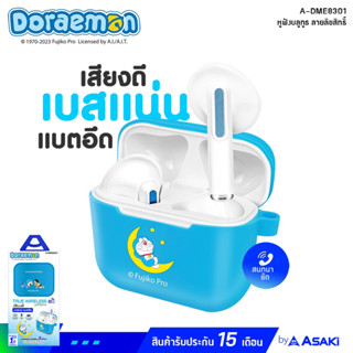 Asaki True Wireless หูฟังบลูทูธ พร้อมกล่องชาร์จ ลิขสิทธิ์โดราเอมอน รุ่น A-DME8301(คละลาย) รับประกัน 15 เดือน