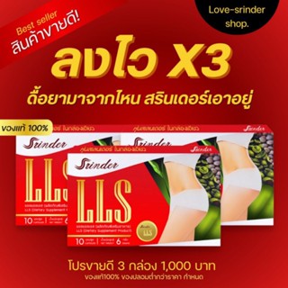 Srinder|สรินเดอร์LLS แท้100%